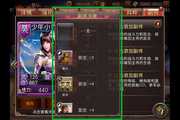 《軍師救我》遊戲系統解析之副將